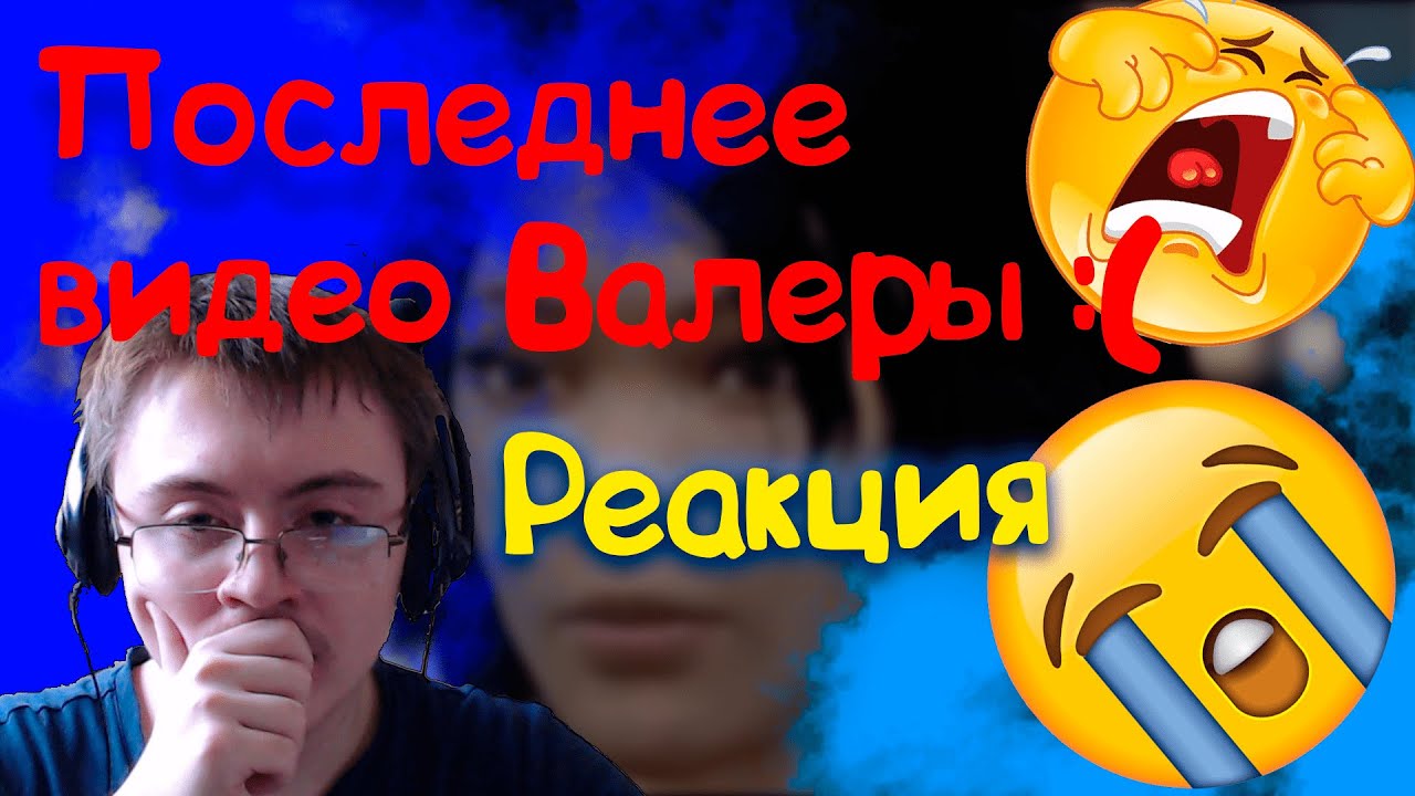 Фф валера туркин. Винди и Валера Гостер. Винди 31 и Валера Гостер. Реакция винди на Валеру гостера. Фф Валера Гостер и винди.