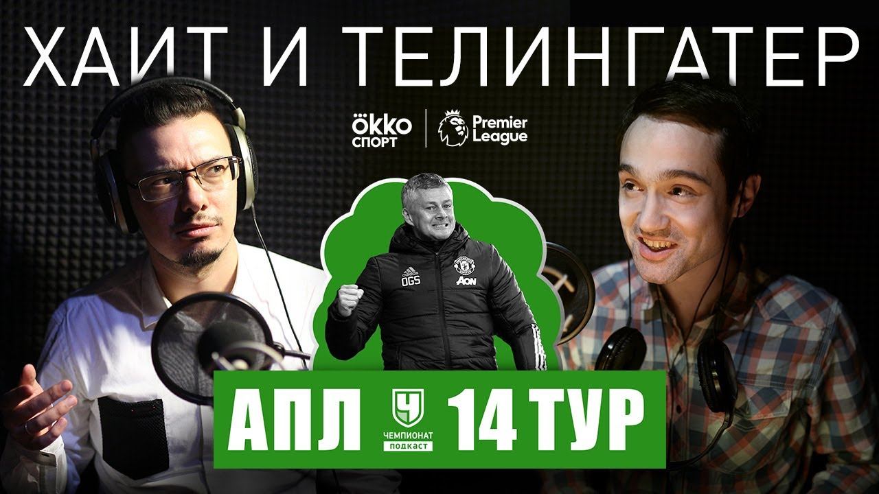 Сульшер сыграл как Клопп! Клопп тоже. Разгром 14-го тура