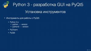 Урок №6 | Краткий Обзор Инструментов | Python 3 - разработка GUI на PyQt5