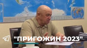 Пригожин сообщил, что в Новосибирске ЧВК «Вагнер» готовит полигон для подготовки военкоров, тероборо