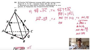 №323. На рисунке 105 изображен тетраэдр ABCD, ребра которого равны. Точки М, N, Р и
