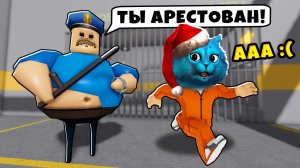 ПОБЕГ из ТЮРЬМЫ от СУМАСШЕДШЕГО ПОЛИЦЕЙСКОГО в Roblox Barry's Prison Run КОТЁНОК ЛАЙК