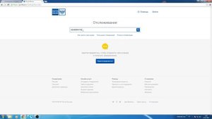 почта России.Отслеживание почтового отправления.