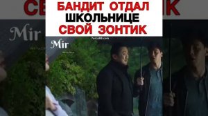 Бандит отдал школьнице зонтик