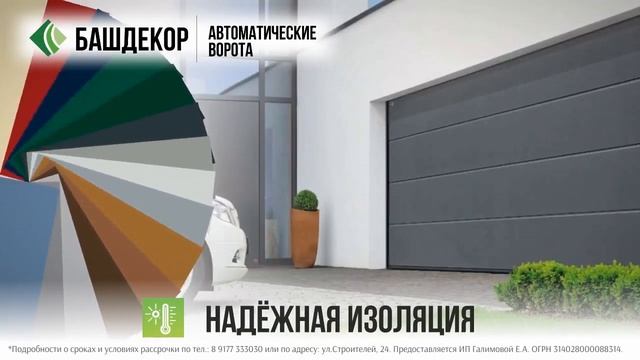 Гаражные ворота Башдекор
