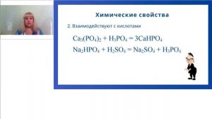 Соли фосфорной кислоты I ЕГЭ по химии