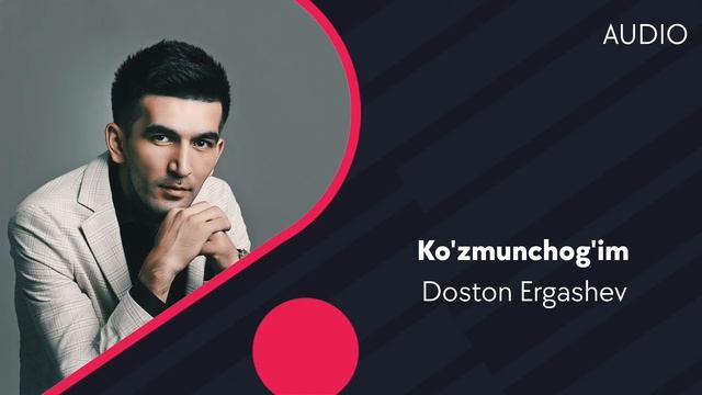 Doston Ergashev - Ko'zmunchog'im | Достон Эргашев - Кузмунчогим (AUDIO)