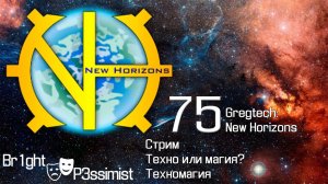 GTNH - 75: стрим - Техномагический - майнкрафт с модами