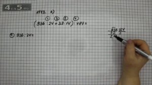Упражнение 294 Вариант А. Часть 2 (Задание 1143 Вариант А.) – Математика 5 класс – Виленкин Н.Я.
