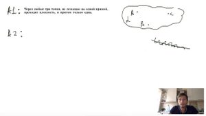 Введение в 10 класс: 1.Предмет стереометрия; 2.Аксиомы стереометрии; 3.Некоторые следствия из аксио