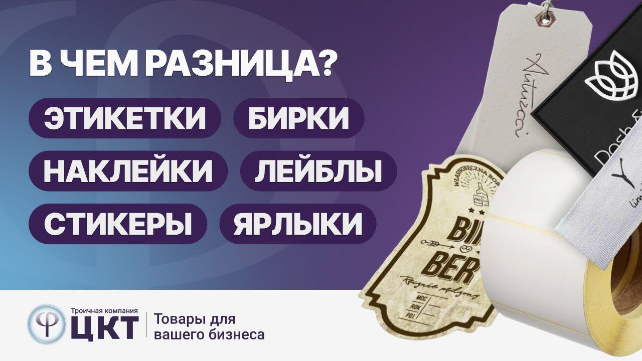 Этикетки, наклейки, стикеры, лейблы, бирки, ярлыки: в чем разница