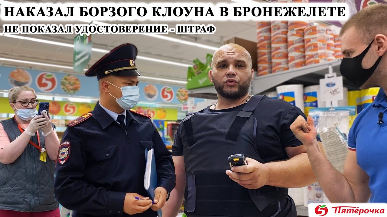 НАКАЗАЛ БОРЗОГО ГБРовца / 2 ШТРАФА ОДНОМУ КЛОУНУ В БРОНЕЖИЛЕТЕ / ВИДЕОЗАПРЕТ И ПРОВОКАЦИЯ /ПЯТЕРОЧКА смотреть онлайн