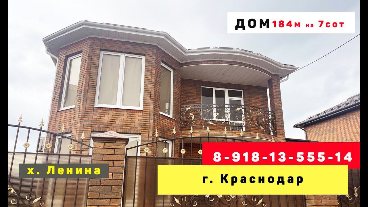 Купить ДОМ в Краснодаре / большой дом на юге. ДОМА от Застройщика крд