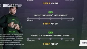 Сколько можно заработать инкасатором за 24 часа!