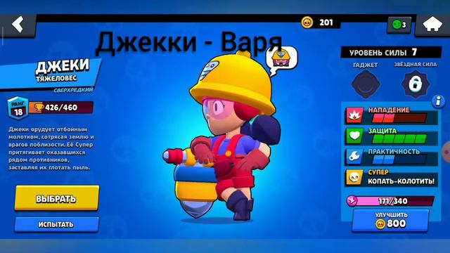 Какой ты бравлер по имени!? (Часть 3) смотреть онлайн