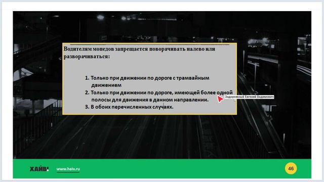 Задачи к лекции 41 - Дополнительные требования к движению велосипедистов смотреть онлайн