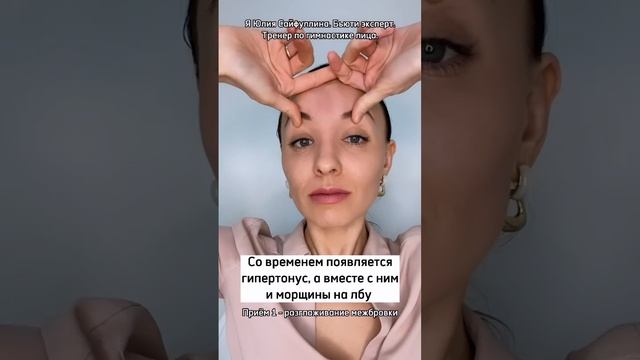 Как избавиться от морщин на лбу.