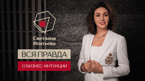 Что такое русский авось и как включать интуицию по желанию - вся правда о бизнес-интуиции
