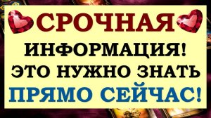 ⚡ РАЗГОВОР С ВАШЕЙ ДУШОЙ. 🙏 ЧТО ВАМ НУЖНО ЗНАТЬ ПРЯМО СЕЙЧАС? ☝