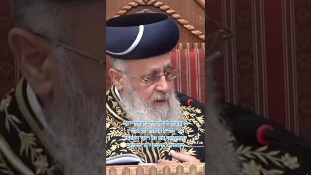 "יש אחד קוראים לו בן גביר" מרן פוסק הדור רשכבה"ג רבינו יצחק יוסף שליט"א.