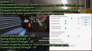 ГАЙД ПО НАСТРОЙКЕ РУЛЯ В F1 2017