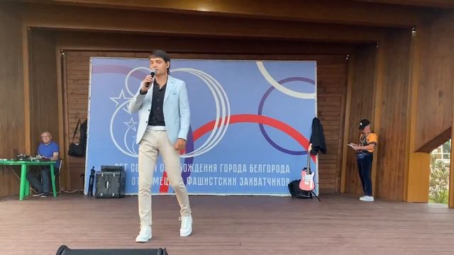 Речка-реченька - Вячеслав Чен. Белгород 30.09.2023