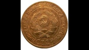 5 копеек 1926 год