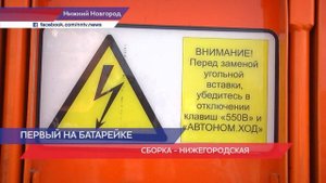 Первый троллейбус на автономном ходу запущен в Нижнем Новгороде