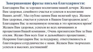 Благодарственные письма и письма благодарности (примеры и образец)