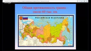География 8 класс  1-2 недели.  Географическое положение России. Границы России