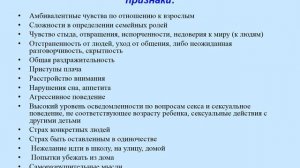 профилактика жестокого обращения с детьми