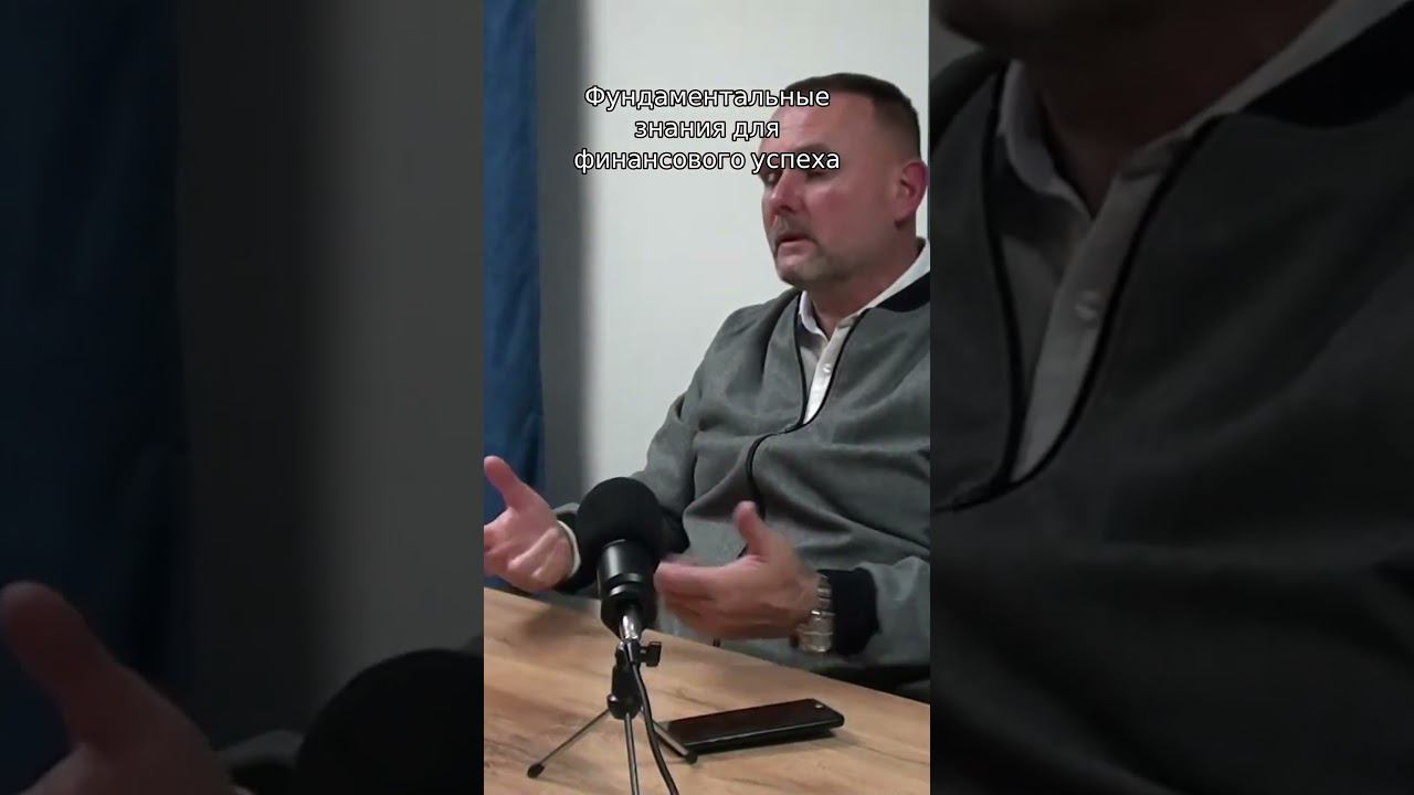 Фундаментальные знания для финансового успеха