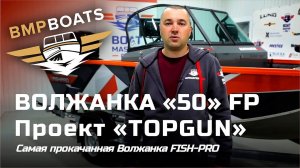 Самая прокачанная Волжанка 50 FishPro! 48 дюймов в пятиметровой лодке!