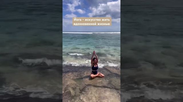 Йога жизни ✨ #хатхайога #медитация #духовныйпуть смотреть онлайн