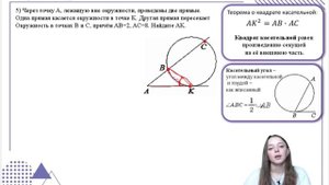 Урок 8. Касательный угол. Теорема о квадрате касательной