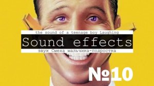 Скачать звуки смеха людей