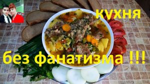БАРАНИНА ПО КАЗАЧЬИ ! Баранина с овощами ! СЕКРЕТЫ АРОМАТНОЙ БАРАНИНЫ !!!
