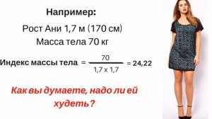 Индекс массы тела ИМТ/Как рассчитать индекс массы тела Формула