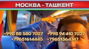 Москва Худжанд автобус Москва Алматы автобус Москва Шымкент автобус #москваташкентавтобус #шок #рек