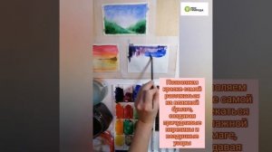 Мастер-класс «Пейзажи акварелью на мокрой бумаге»