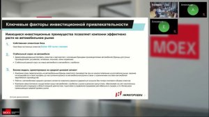 Презентация эмитента Нижегородец Восток 03.06.2024