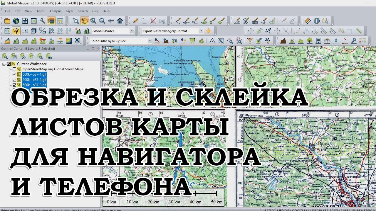 Можно ли обрезать карту. Склеивание листов карт в склейку. Склейка карт топография. Программа для склейки листов карт. Обрезок карты.