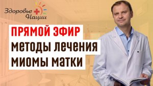 Миома матки: симптомы и лечение