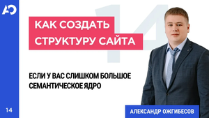 Большая структура сайта для SEO. Как сделать структуру сайта, если предстоит сбор большого СЯ