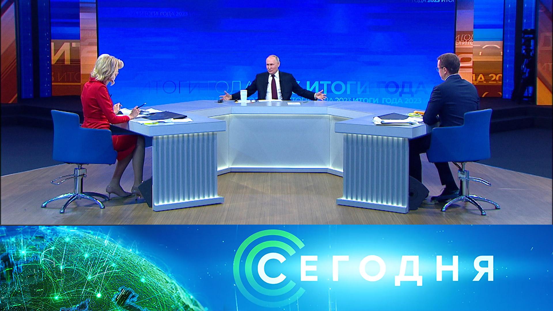 «Сегодня»: 14 декабря 2023 года. 19:00 | Выпуск новостей | Новости НТВ