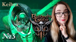 Расхитители гробниц №3 Baldur’s Gate 3 РАННИЙ ДОСТУП (Лесной полуэльф)