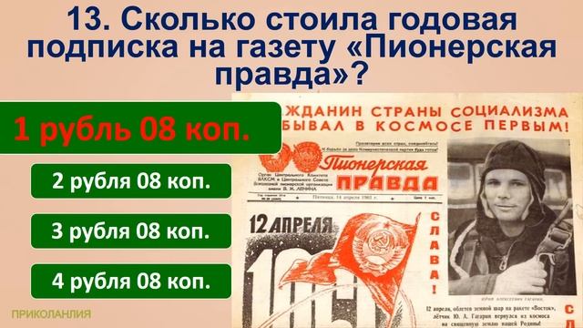 ТЕСТ 387 Угадай факты ко Дню пионерии Ностальгия по СССР Воспоминания о пионерах смотреть онлайн