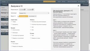 Как интегрируется Бизнес.ру с 1С-Бухгалтерия