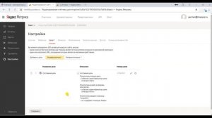 Настройка Яндекс.Метрики