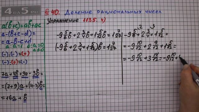 Упражнение № 1135 (Вариант 4) – ГДЗ Математика 6 класс – Мерзляк А.Г., Полонский В.Б., Якир М.С. смотреть онлайн